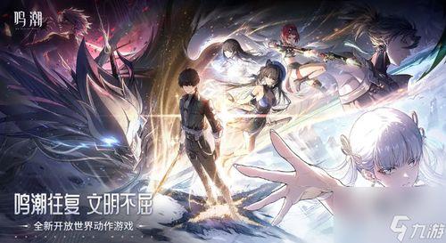 2024鸣潮最新爆料角色,神秘力量觉醒,传奇冒险再启程